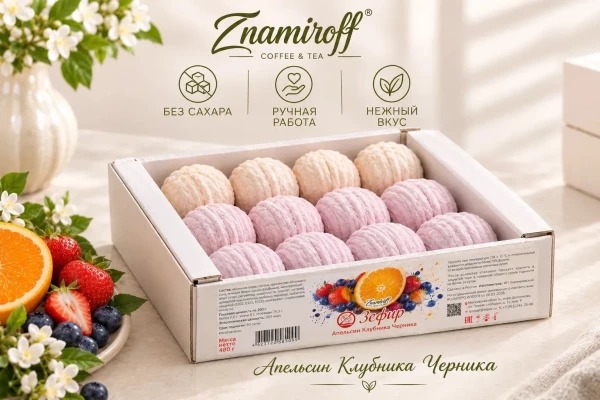 №1 Зефир БЕЗ САХАРА Ассорти №1(Апельсин-Клубника-Черника), 480г в Коркине