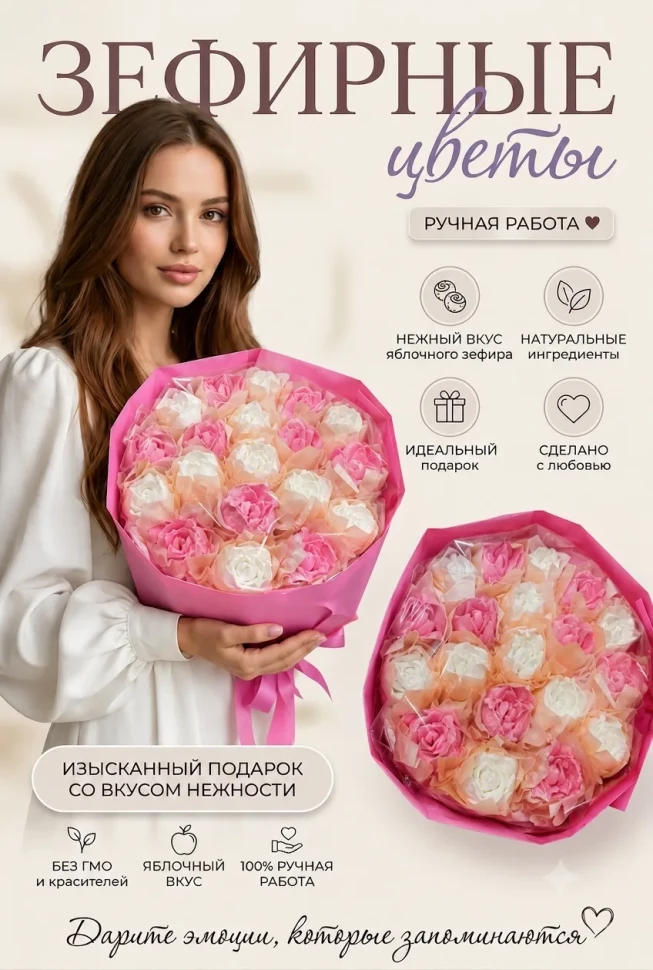  Букет Зефирный Размер XL бело-розовый,350г в Коркине