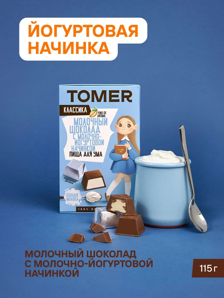  Фабрика Томер Кидс Молочный шоколад  с йогуртовой начинкой, 115г в Коркине
