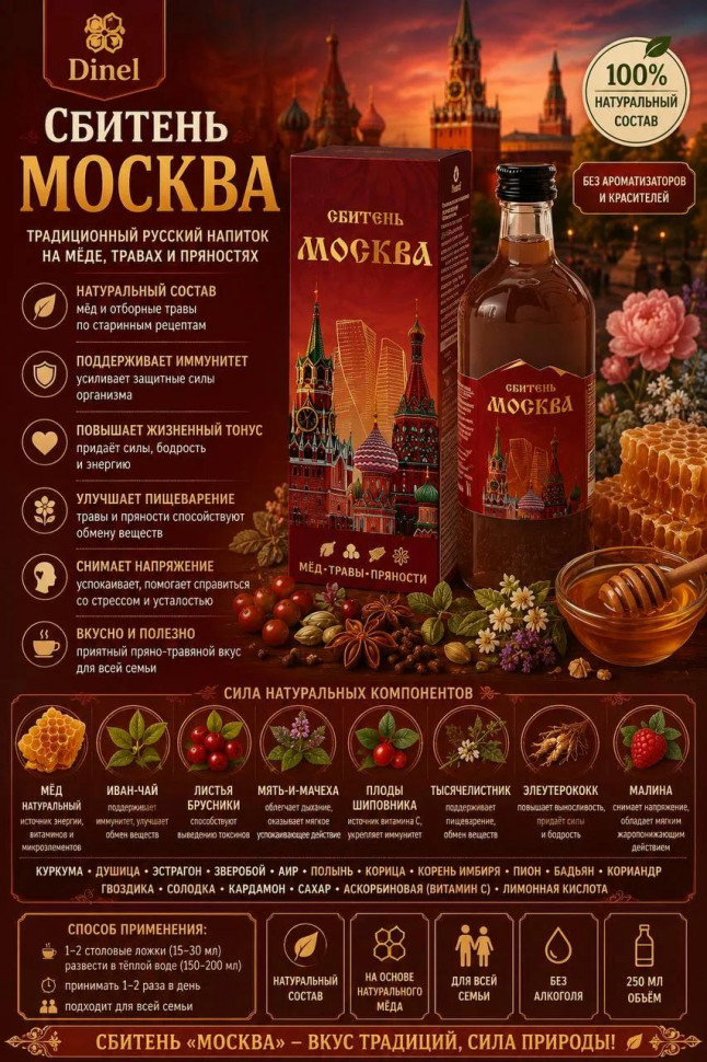  Сбитень Москва, 250мл  в Коркине